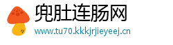 兜肚连肠网